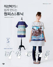 직선박기로 쉽게 만드는 원피스 튜닉(행복을 수놓는 DIY 시리즈 3)