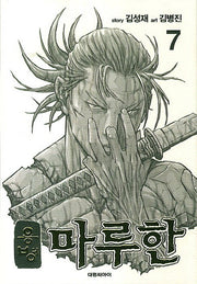 용병 마루한 7