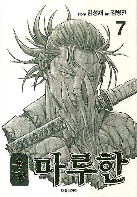 용병 마루한 7
