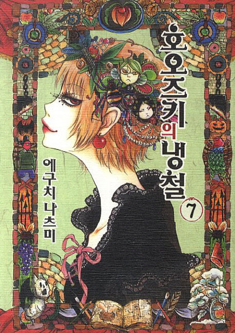 호오즈키의 냉철 7