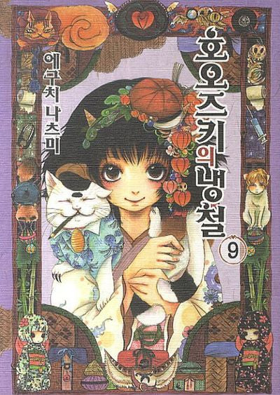 호오즈키의 냉철 9