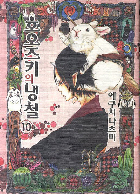 호오즈키의 냉철 10