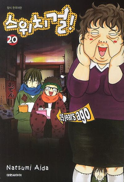 스위치 걸 20