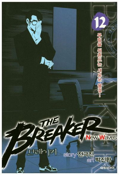 브레이커 NW(The Breaker New Waves) 12