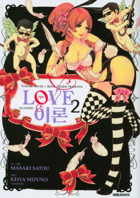 Love 이론 2