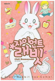 자이언트 래빗