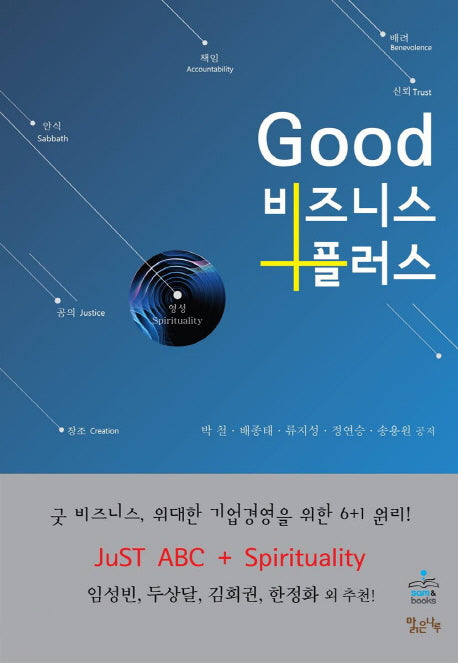 굿 비즈니스 플러스