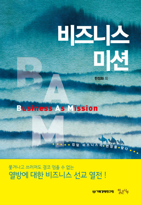 비즈니스 미션