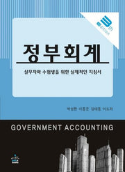 정부회계(3판)