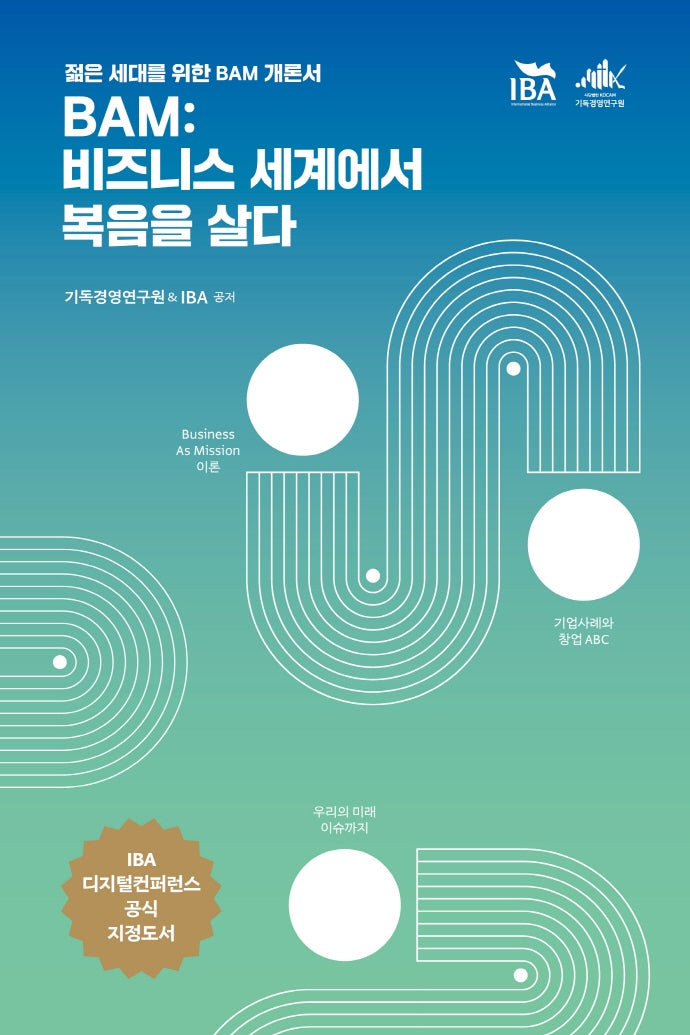 BAM: 비즈니스 세계에서 복음을 살다