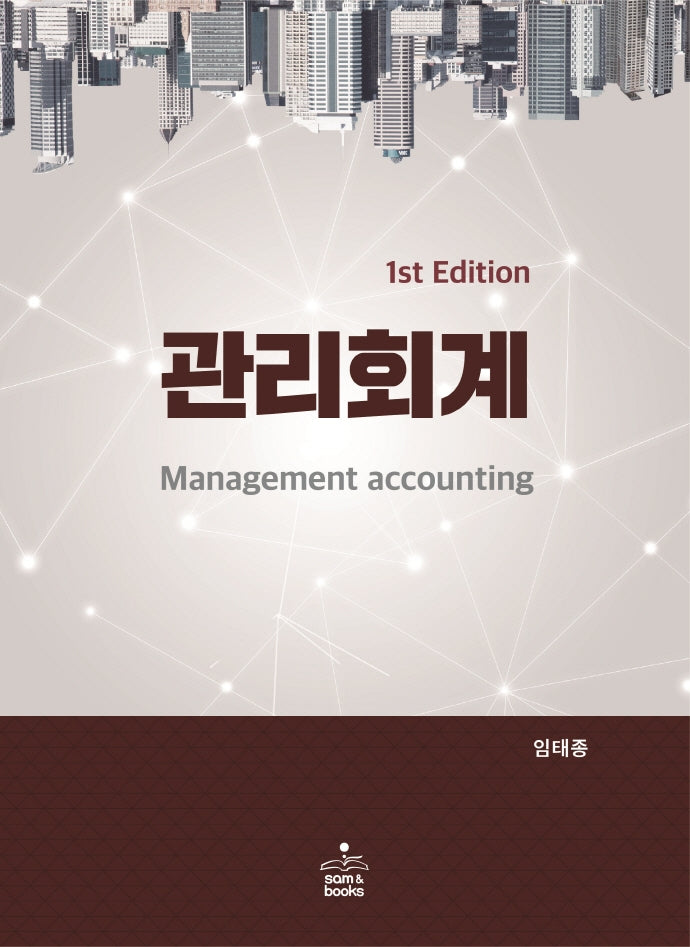관리회계
