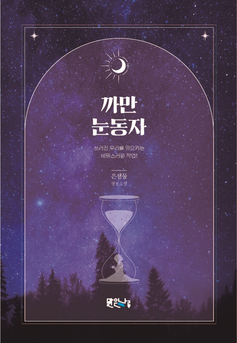 까만 눈동자