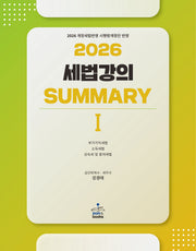 2026 세법강의 summary 1