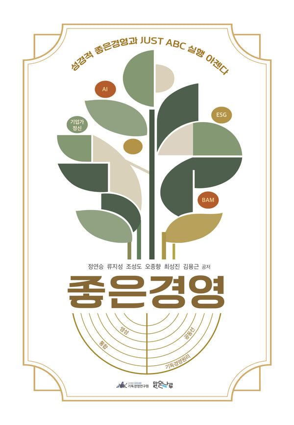 좋은 경영