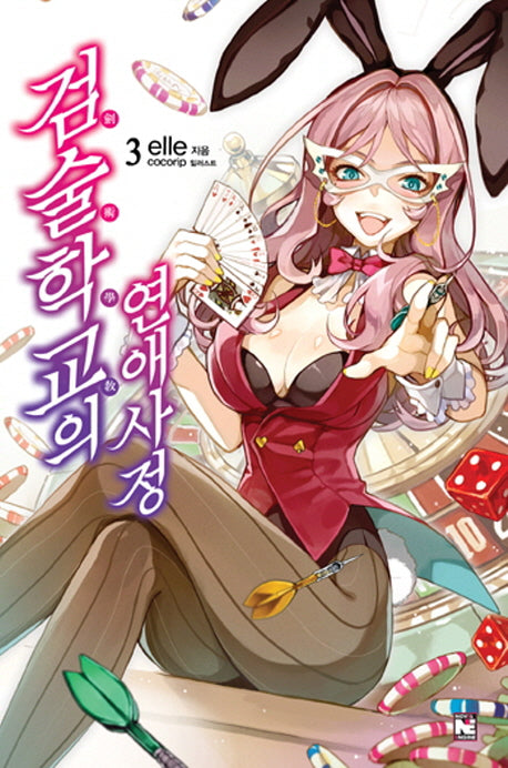 검술학교의 연애사정 3(노블엔진(Novel Engine))