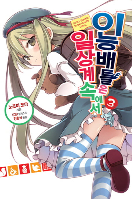 이능배틀은 일상계 속에서 3(노블엔진(Novel Engine))