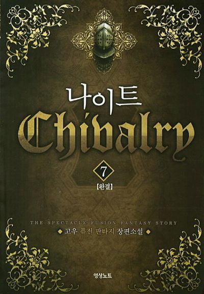 나이트 7(완결)