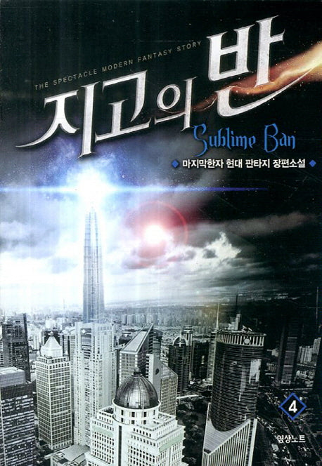 지고의 반 4