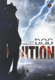 D.O.G.(디오지) 1