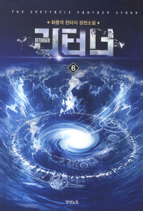 리터너 6