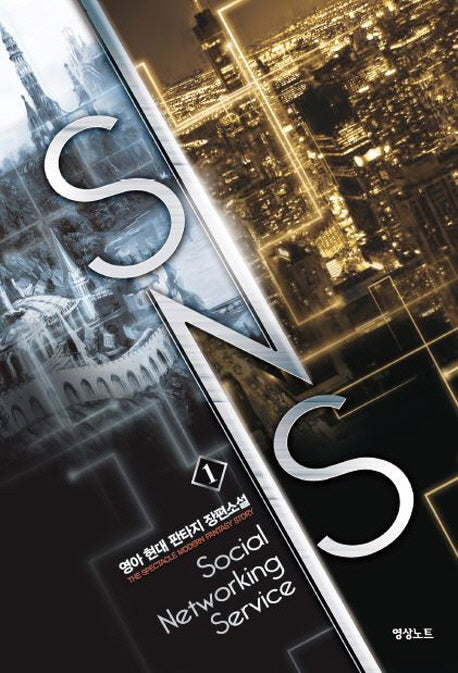 SNS 1