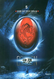 코쿤 5