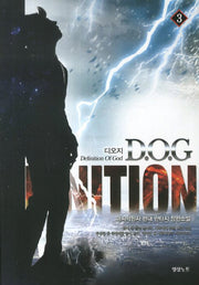 D.O.G.(디오지) 3