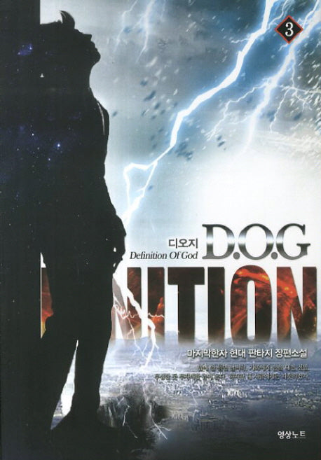 D.O.G.(디오지) 3