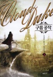 구름 공작 3