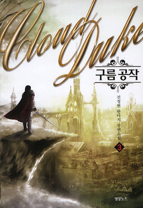 구름 공작 3