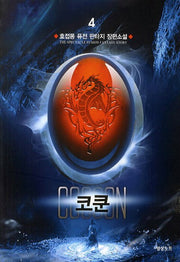 코쿤 4