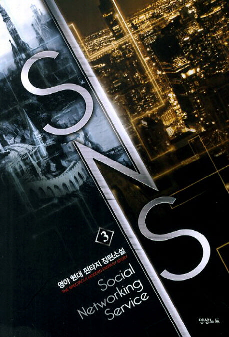 SNS 3
