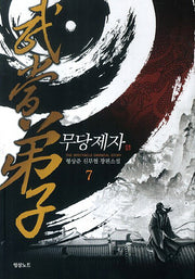 무당제자 7