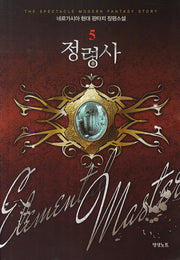 정령사 5