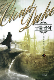 구름 공작 7