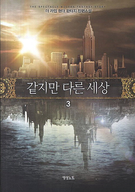 같지만 다른 세상 3