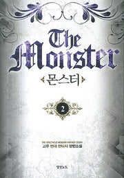 몬스터 2