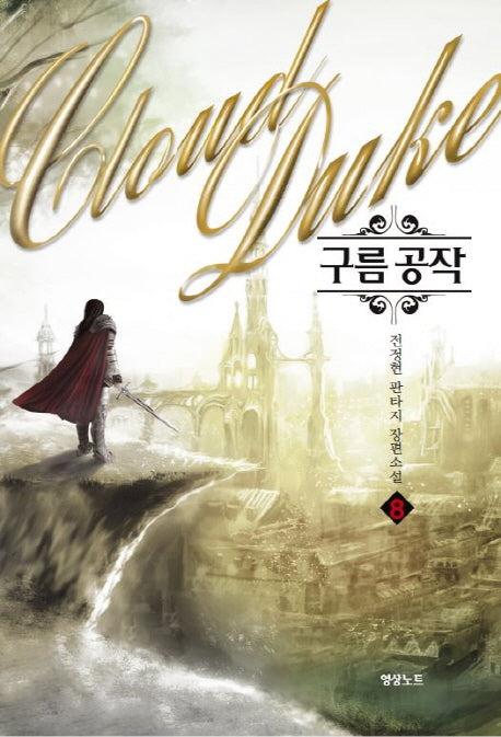 구름공작 8