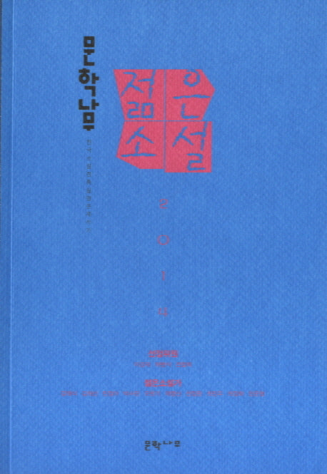 젊은소설(2014)