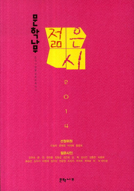 젊은 시(2014)