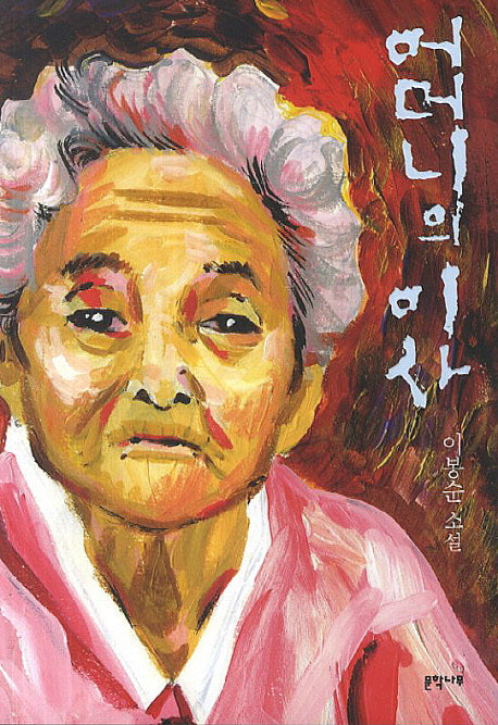 어머니의 이사