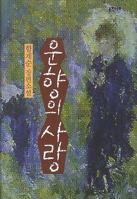 운향의 사랑