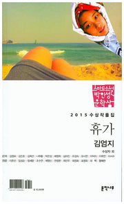 휴가(제3회 스마트소설박인성문학상)(2015)