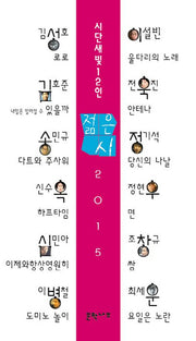 젊은시(2015)