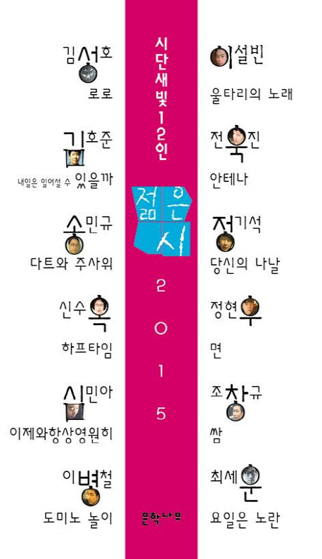 젊은시(2015)
