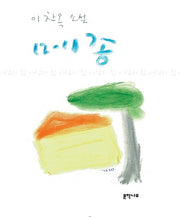 메종(문학나무소설선 43)