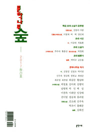 문학나무 숲(2017 창간호)