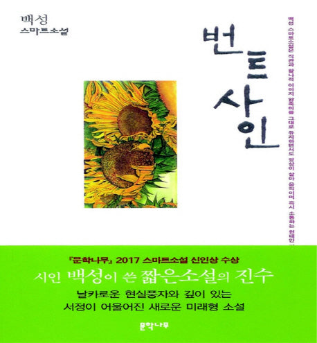 번트사인