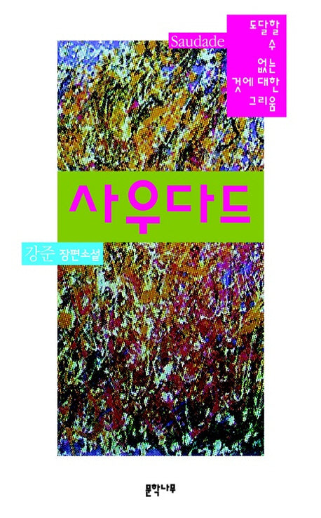 사우다드
