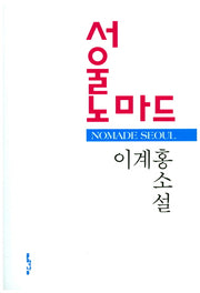 서울 노마드